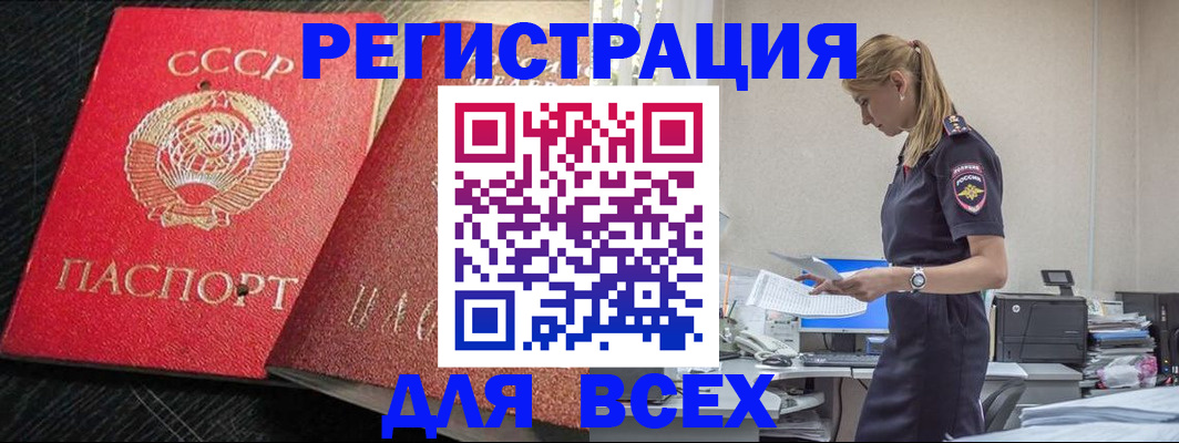 прописка в Аргуне